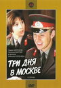 Три дня в Москве (1974)