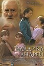 Фильм «Владыка Андрей» смотреть онлайн фильм в хорошем качестве 720p