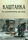 «Каштанка» кадры мультфильма в хорошем качестве