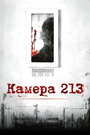 Фильм «Камера 213» смотреть онлайн фильм в хорошем качестве 720p