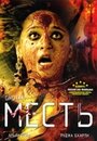 Фильм «Месть» смотреть онлайн фильм в хорошем качестве 720p