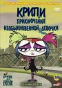 Крипи: Приключения необыкновенной девочки (2006)