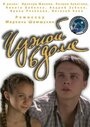 Фильм «Чужой в доме» скачать бесплатно в хорошем качестве без регистрации и смс 1080p