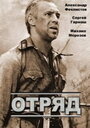 «Отряд» трейлер фильма в хорошем качестве 1080p