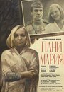 Фильм «Пани Мария» смотреть онлайн фильм в хорошем качестве 1080p