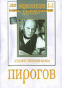 Фильм «Пирогов» смотреть онлайн фильм в хорошем качестве 720p