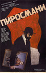 Пиросмани (1969)