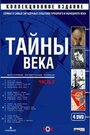 «Тайны века» кадры сериала в хорошем качестве