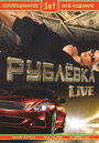 «Рублевка Live» трейлер сериала в хорошем качестве 1080p