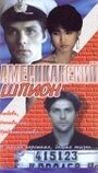 Фильм «Американский шпион» смотреть онлайн фильм в хорошем качестве 720p