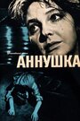 Фильм «Аннушка» смотреть онлайн фильм в хорошем качестве 720p