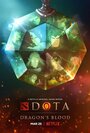 Мультсериал «DOTA: Кровь дракона» смотреть онлайн в хорошем качестве 720p