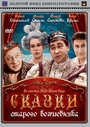 «Сказки старого волшебника» трейлер сериала в хорошем качестве 1080p