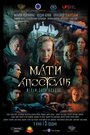 Фильм «Мать апостолов» смотреть онлайн фильм в хорошем качестве 720p