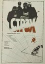 Страх (1986)