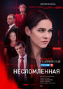 Сериал «Несломленная» скачать бесплатно в хорошем качестве без регистрации и смс 1080p