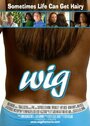 Фильм «Wig» смотреть онлайн фильм в хорошем качестве 1080p