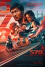 Фильм «Магнум 578» смотреть онлайн фильм в хорошем качестве 720p