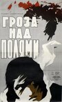 Гроза над полями (1958)