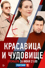 «Красавица и чудовище» трейлер сериала в хорошем качестве 1080p