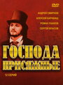 «Господа присяжные» трейлер сериала в хорошем качестве 1080p