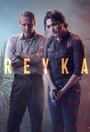 Сериал «Детектив Рэйка» смотреть онлайн сериалв хорошем качестве 1080p