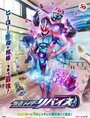 Сериал «Kamen Rider Revice» смотреть онлайн сериалв хорошем качестве 1080p