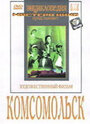 Фильм «Комсомольск» скачать бесплатно в хорошем качестве без регистрации и смс 1080p