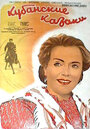 Кубанские казаки (1949)