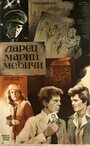 Фильм «Ларец Марии Медичи» скачать бесплатно в хорошем качестве без регистрации и смс 1080p