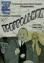 «Треугольник» мультфильма в хорошем качестве 1080p