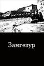 Фильм «Зангезур» скачать бесплатно в хорошем качестве без регистрации и смс 1080p