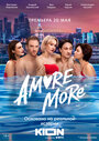 Сериал «AMORE MORE» смотреть онлайн сериалв хорошем качестве 1080p