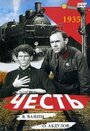 Честь (1938)