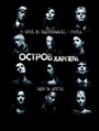 Остров Харпера (2009)