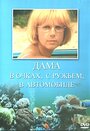 «Дама в очках, с ружьём, в автомобиле» кадры сериала в хорошем качестве