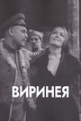 Фильм «Виринея» смотреть онлайн фильм в хорошем качестве 1080p