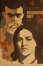 Фильм «Возврата нет» смотреть онлайн фильм в хорошем качестве 720p