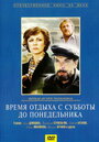 «Время отдыха с субботы до понедельника» трейлер фильма в хорошем качестве 1080p