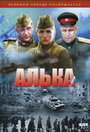 «Алька» трейлер сериала в хорошем качестве 1080p