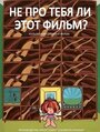 Мультфильм «Не про тебя ли этот фильм?» смотреть онлайн в хорошем качестве 720p