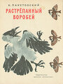 Мультфильм «Растрёпанный воробей» скачать бесплатно в хорошем качестве без регистрации и смс 1080p