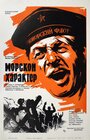 «Морской характер» трейлер фильма в хорошем качестве 1080p