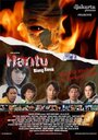 Фильм «Hantu biang kerok» смотреть онлайн фильм в хорошем качестве 720p