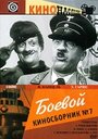 Фильм «Боевой киносборник №7» смотреть онлайн фильм в хорошем качестве 720p