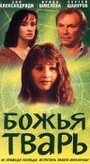 «Божья тварь» трейлер фильма в хорошем качестве 1080p