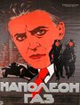 Фильм «Наполеон-газ» скачать бесплатно в хорошем качестве без регистрации и смс 1080p