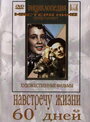 Фильм «Навстречу жизни» смотреть онлайн фильм в хорошем качестве 720p