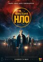 Фильм «Миссия «НЛО»» скачать бесплатно в хорошем качестве без регистрации и смс 1080p