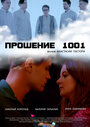 Фильм «Прошение 1001» смотреть онлайн фильм в хорошем качестве 1080p